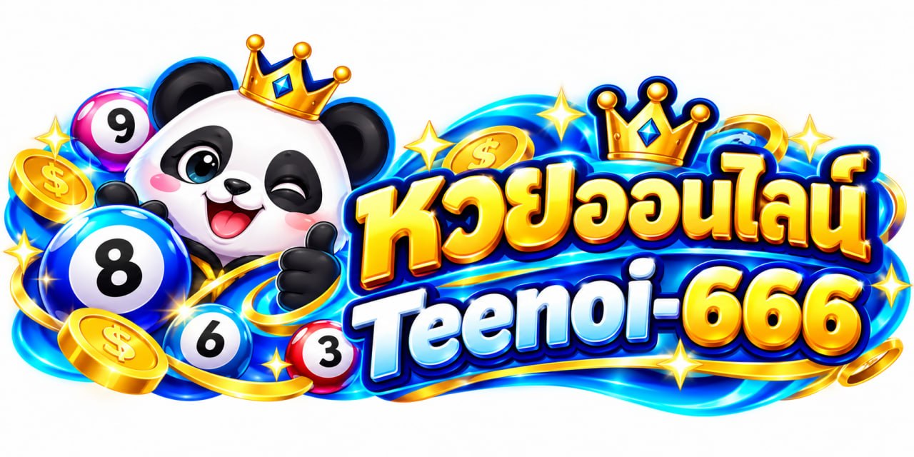 หวย